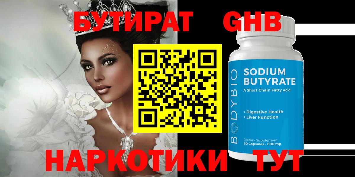 БУТИРАТ BDO Ивантеевка