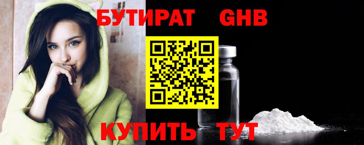 БУТИРАТ Butirat  Вход с VPN  БУТИРАТ  Ивантеевка 