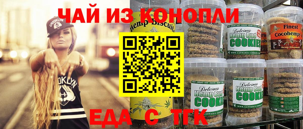 Печенье с ТГК конопля  Вход с VPN  Ивантеевка 