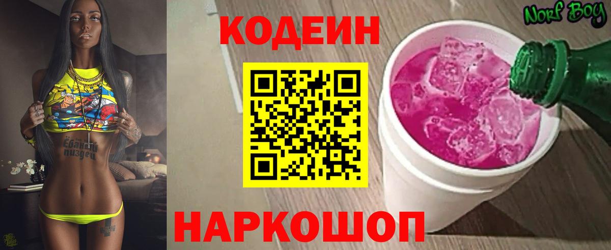 Кодеиновый сироп Lean напиток Lean (лин)  Вход с VPN  Ивантеевка 