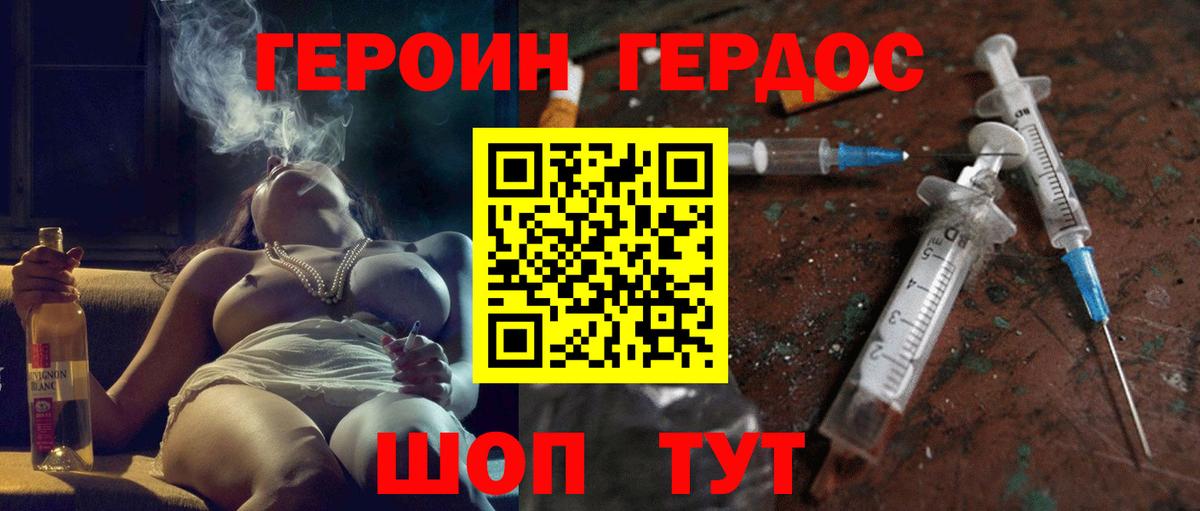 ГЕРОИН  Героин герыч  Вход с VPN  Ивантеевка 