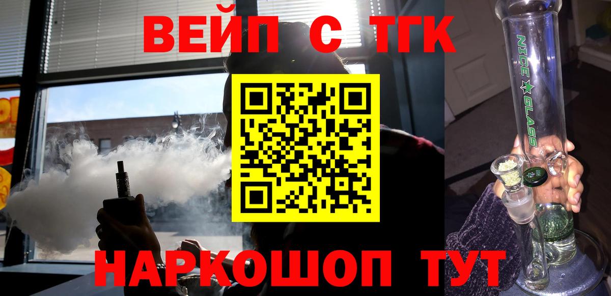 ТГК вейп с тгк Ивантеевка